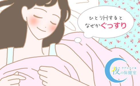 女性はオナニーしている？ イクためのやり方・グッズも紹介【医師監修】 ｜ iro iro