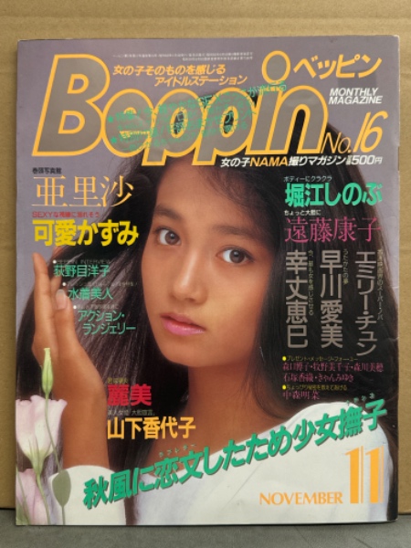 4冊 月刊Don't ドント1992,1995年 栗原みなみ,森川久美/放課後クラブ