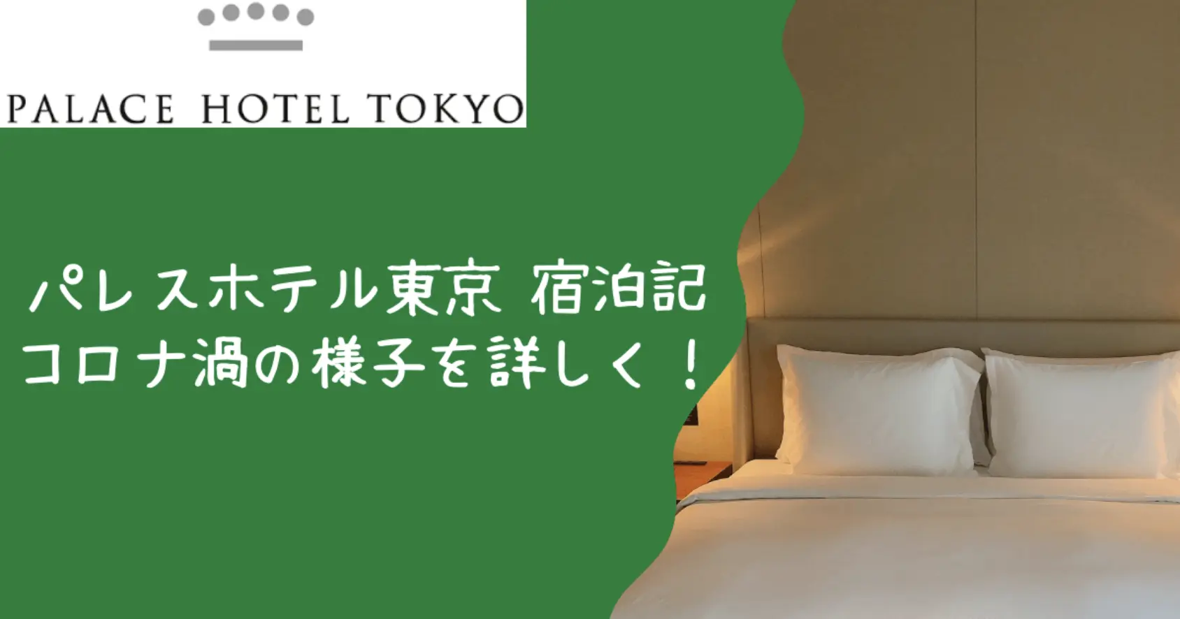 HOTEL CINDERELLA PALACE（シンデレラパレス）【HAYAMA HOTELS】