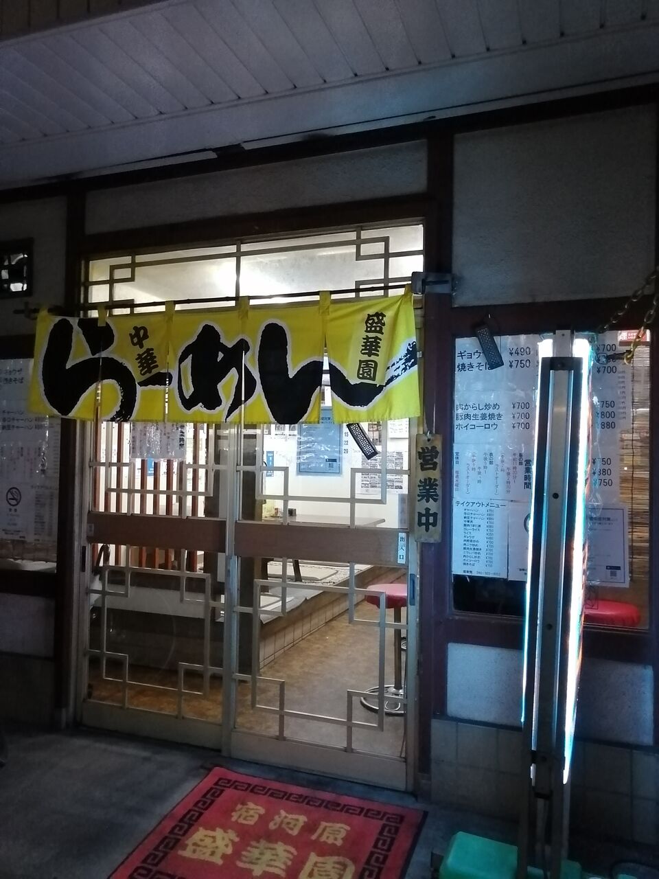 幸楽苑 川崎宿河原店(登戸/中華) |