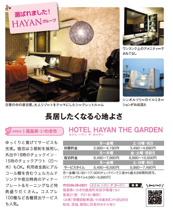 HOTEL SIGNAL - 料金・客室情報（406） 秋田県