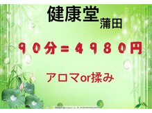 中国式足裏・整体専門店 【活力館】 [新宿/足裏・タイムセール]