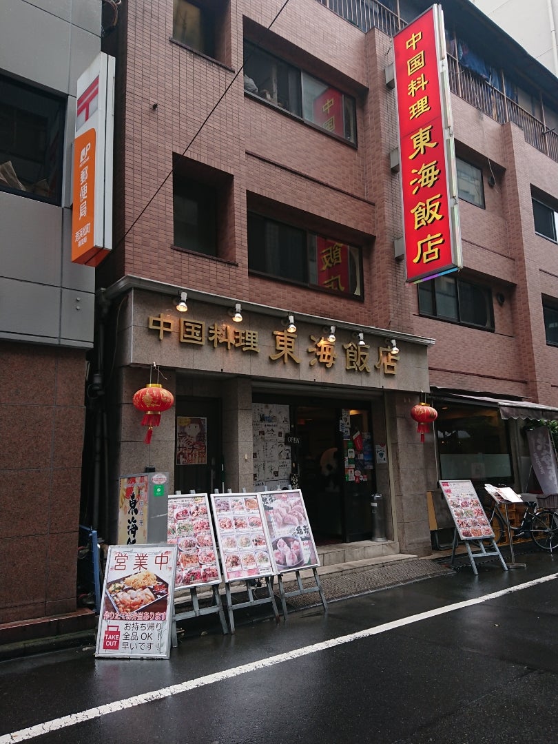 東海飯店 浜松町・大門本店 （トウカイハンテン） - 大門/中華料理/ネット予約可