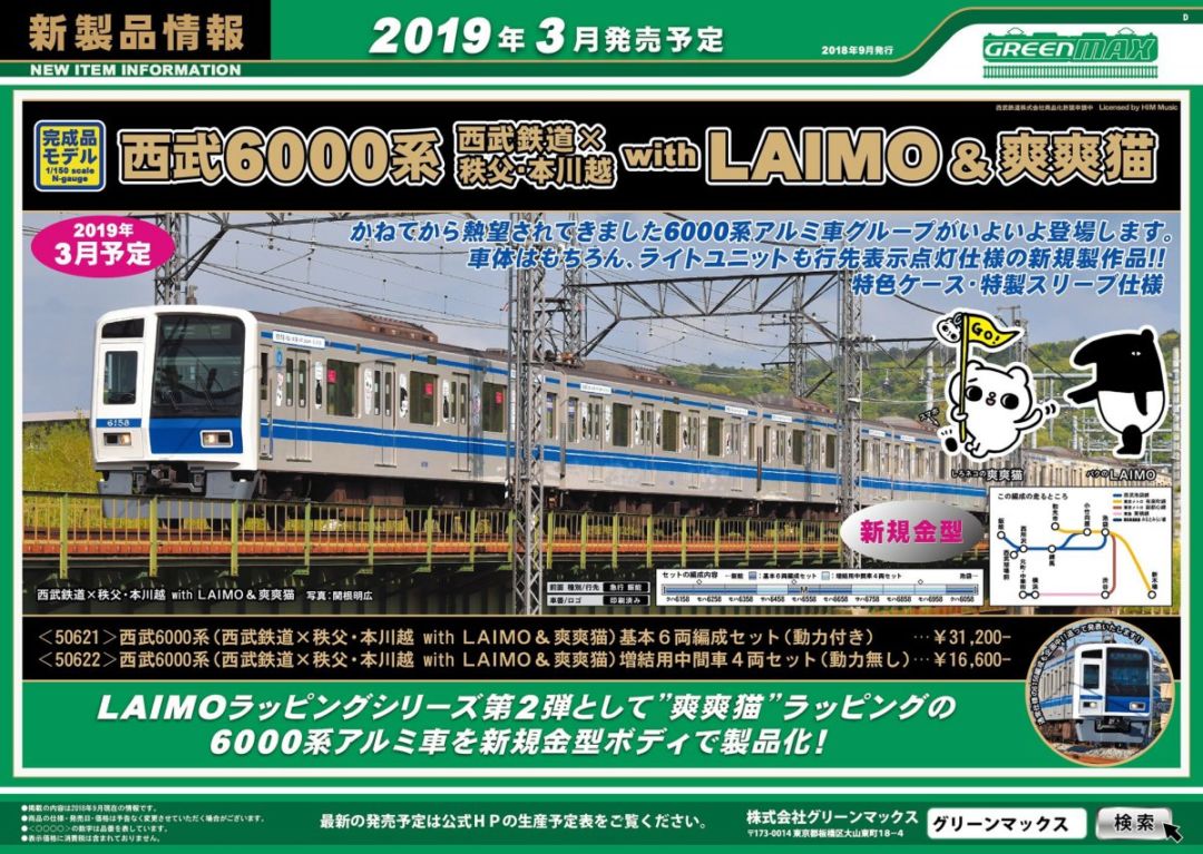 西武6000系の6108Fによる急行拝島行きin西武新宿駅 | しゃもじ＠しゃもぽんのパワフルフル寄り添い隊ステーションワールド♪