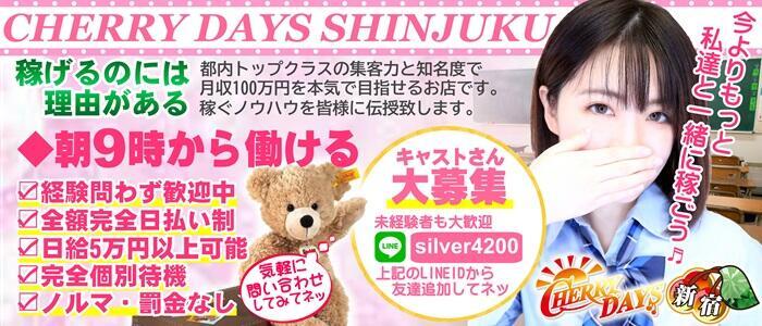 新宿SMクラブ「SMキングダム新宿店」朝5時までデリバリー出張