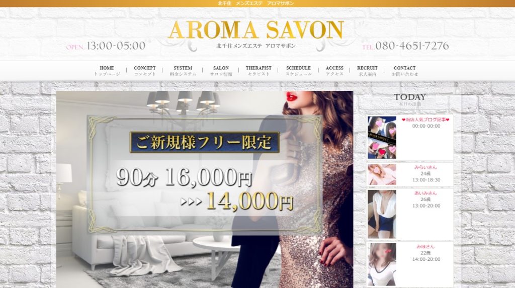 体験【AROMA SAVON アロマサボン】北千住 - スペシャルな神ワザ。可愛くて色気もたっぷりセラピストの濃密ストロングな快感…