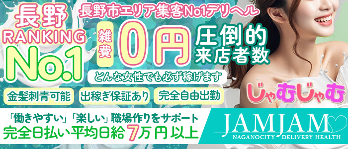 長野県の出稼ぎアルバイト | 風俗求人『Qプリ』