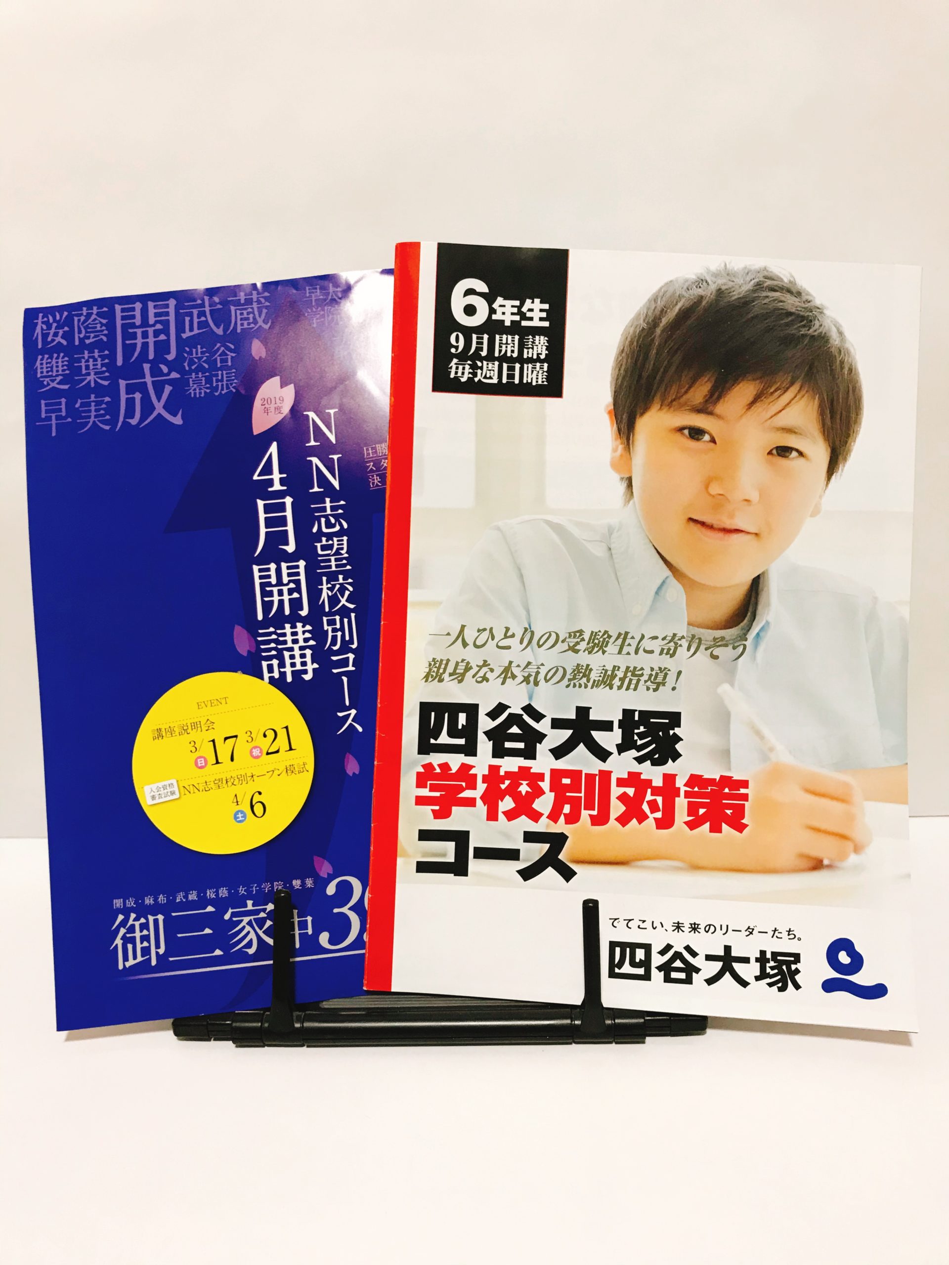 四谷大塚 週テスト問題集 早稲田アカデミー NN難プロ前期セット