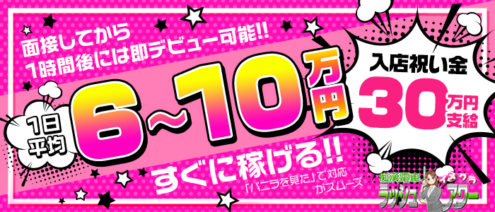 横浜の風俗｜【体入ココア】で即日体験入店OK・高収入バイト