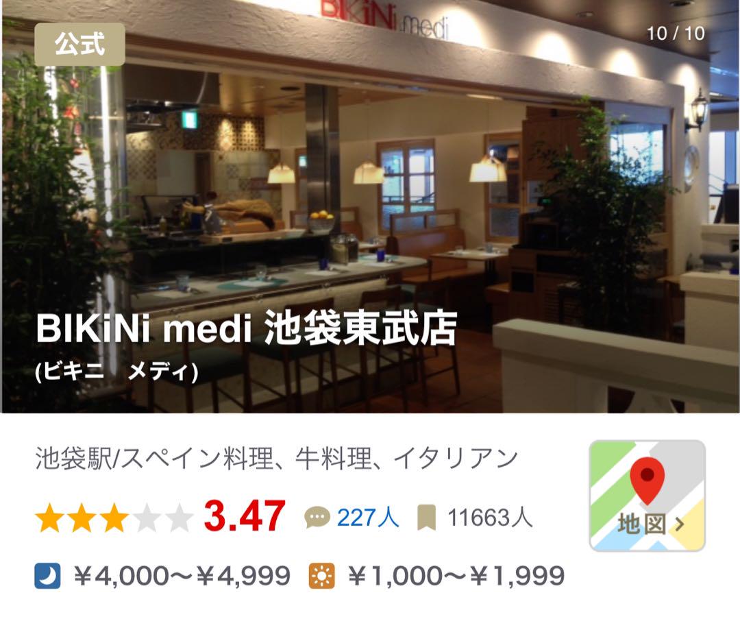 BIKiNi medi 池袋東武店 (ビキニメディ