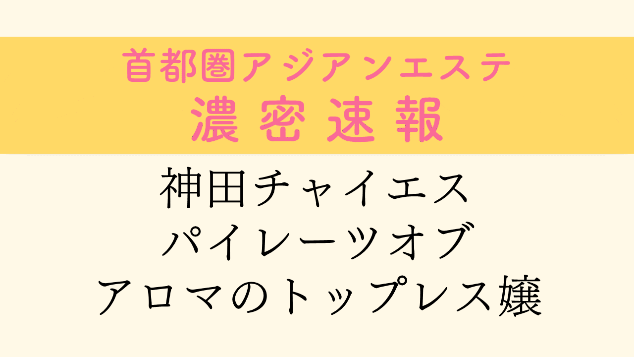 チャイエス体験談】日暮里「アカスリ＆洗体☆キング」- もみパラ