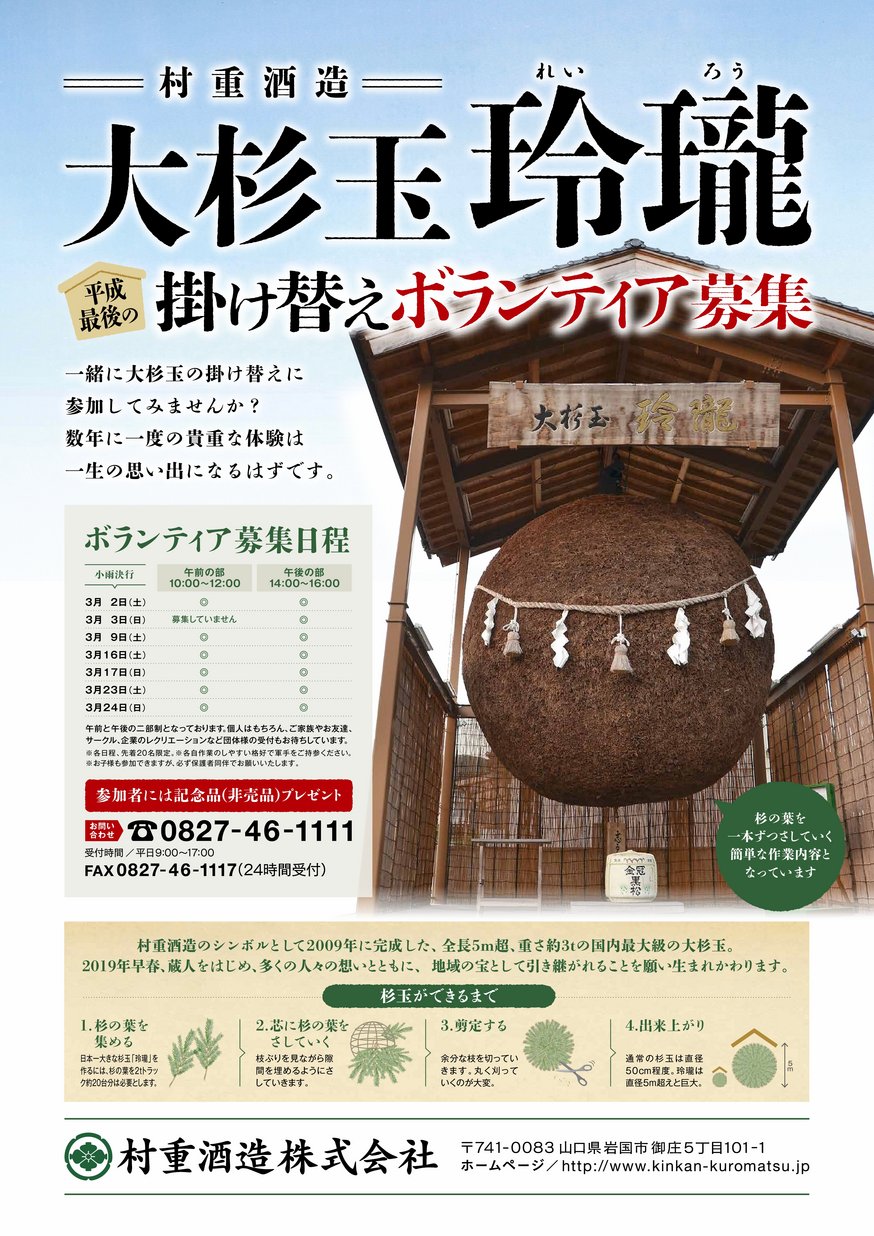 山口県が世界に誇る岩国の日本酒、その魅力に迫る大人旅！村重酒造で酒蔵見学＆試飲、おすすめのお土産も♪｜ブログ｜【公式】山口県観光/旅行サイト  おいでませ山口へ