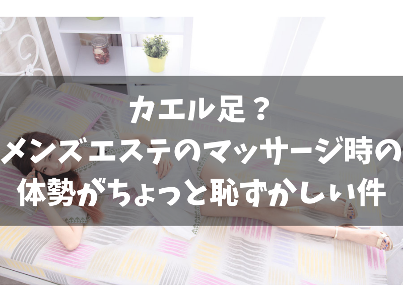 大阪メンエスアカデミー 公式求人アカウント | リピート確定！？ メンズエステの奥義９選