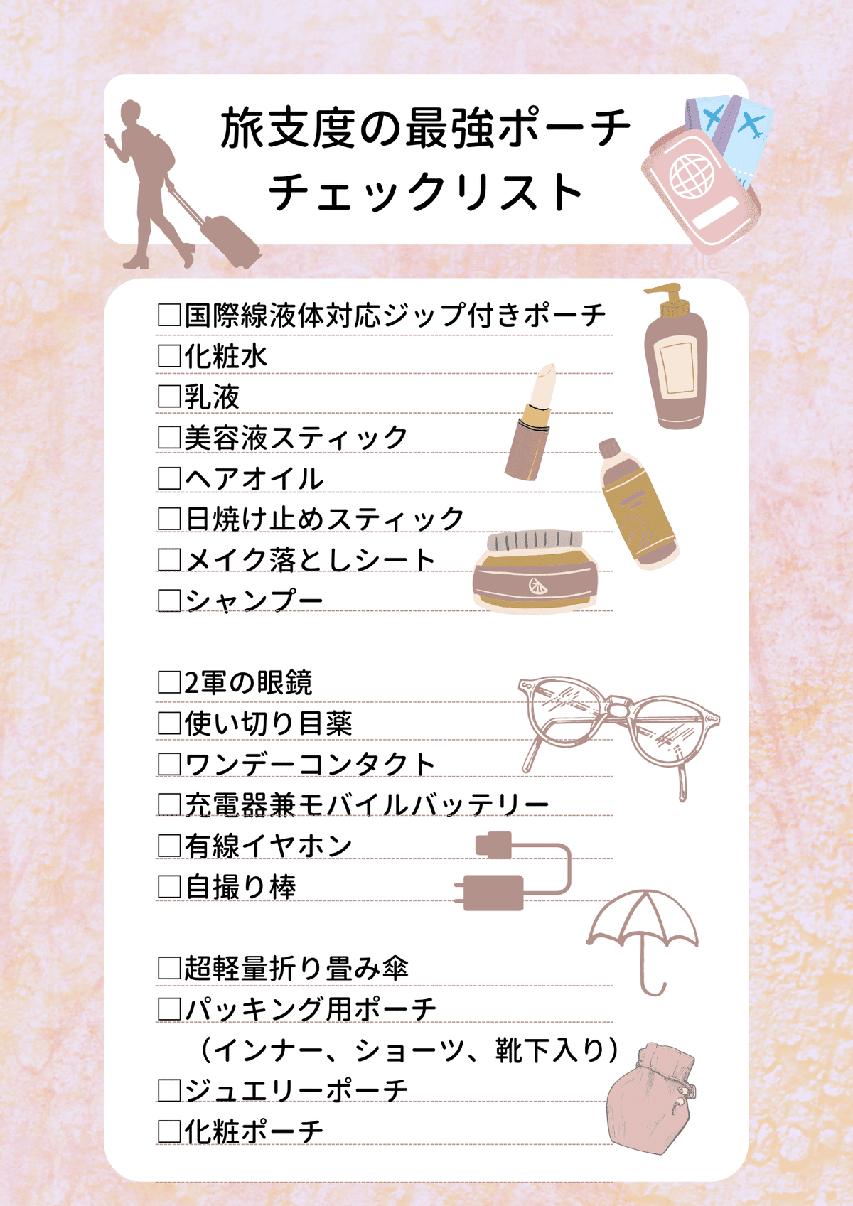 出張時の役立つパッキング術を伝授