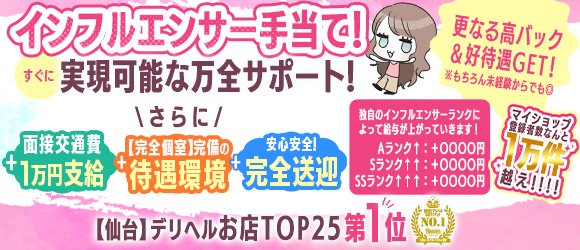 宮城♂風俗の神様 仙台店｜仙台のデリヘル風俗求人【はじめての風俗アルバイト（はじ風）】