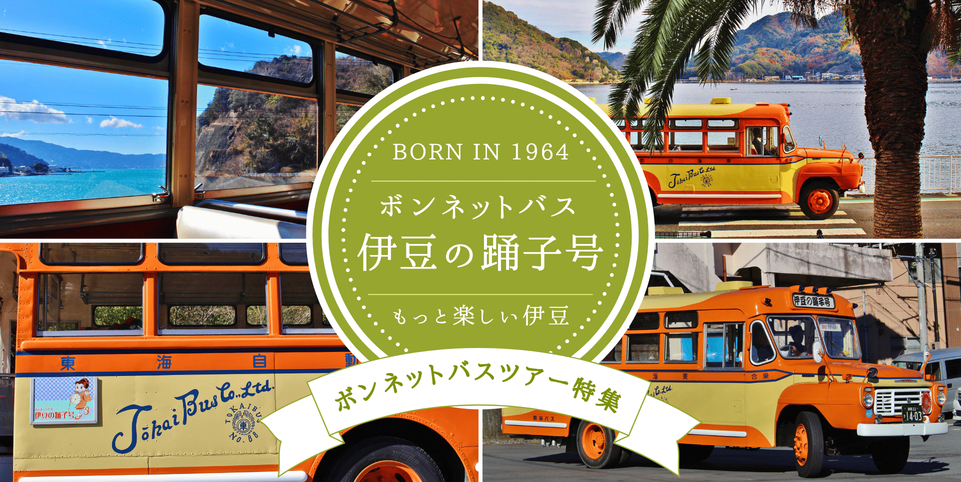 ボンネットバスに乗って温泉めぐり 岩手県八幡平市松川温泉 : A氏の旅行生活