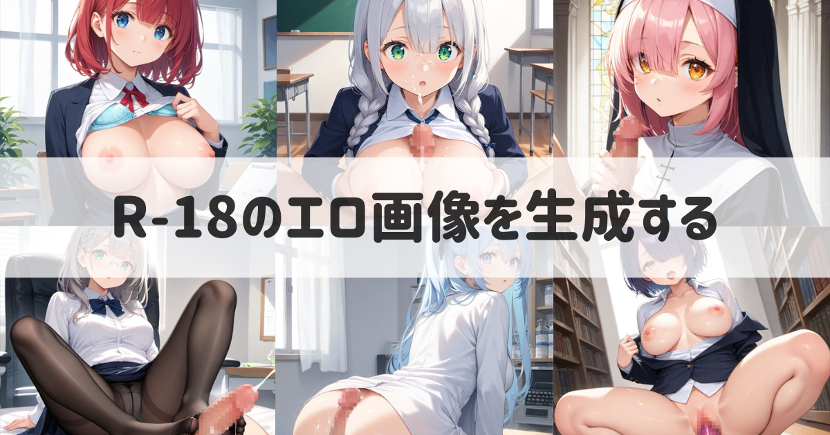 AI】イラストをよりエロくできる呪文(プロンプト) まとめ【R-18】 | AIエロイラスト.com