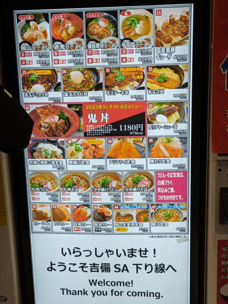 吉備サービスエリア 下りおすすめ商品 NEXCO西日本のSA・PA情報サイト