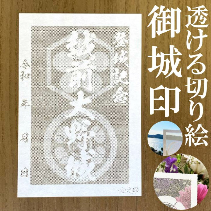 御城印 越前大野城 青の通販