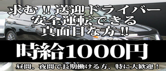 2024年新着】【埼玉県】デリヘルドライバー・風俗送迎ドライバーの男性高収入求人情報 - 野郎WORK（ヤローワーク）