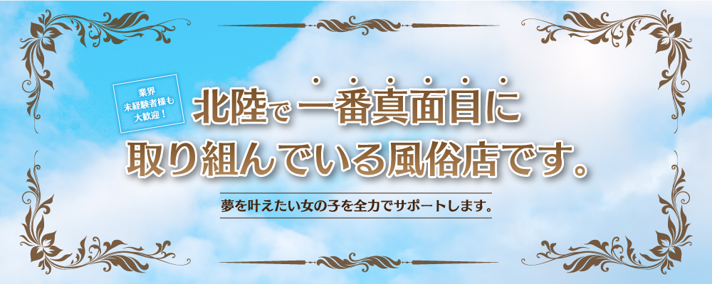 富山の風俗求人 - 稼げる求人をご紹介！