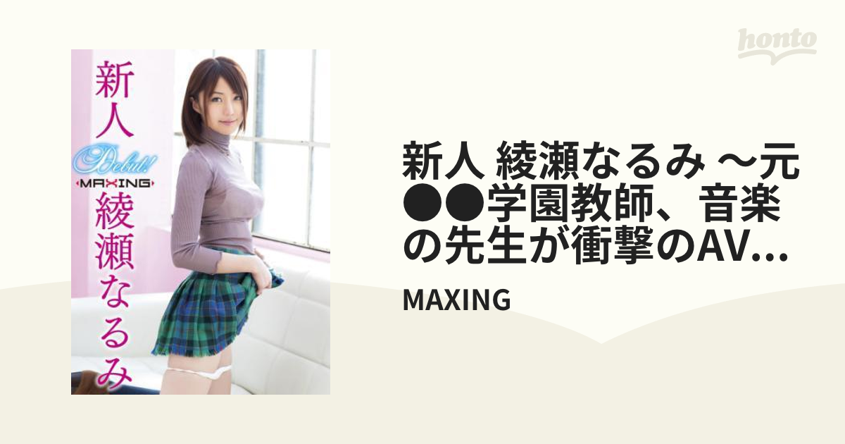 綾瀬なるみ×WEEKDAY×MAXING : ラムタラMEDIA WORLD