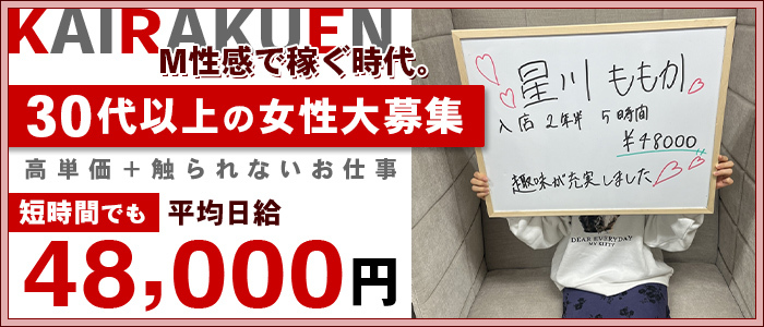 大阪デリヘル「快楽園 大阪梅田」｜フーコレ