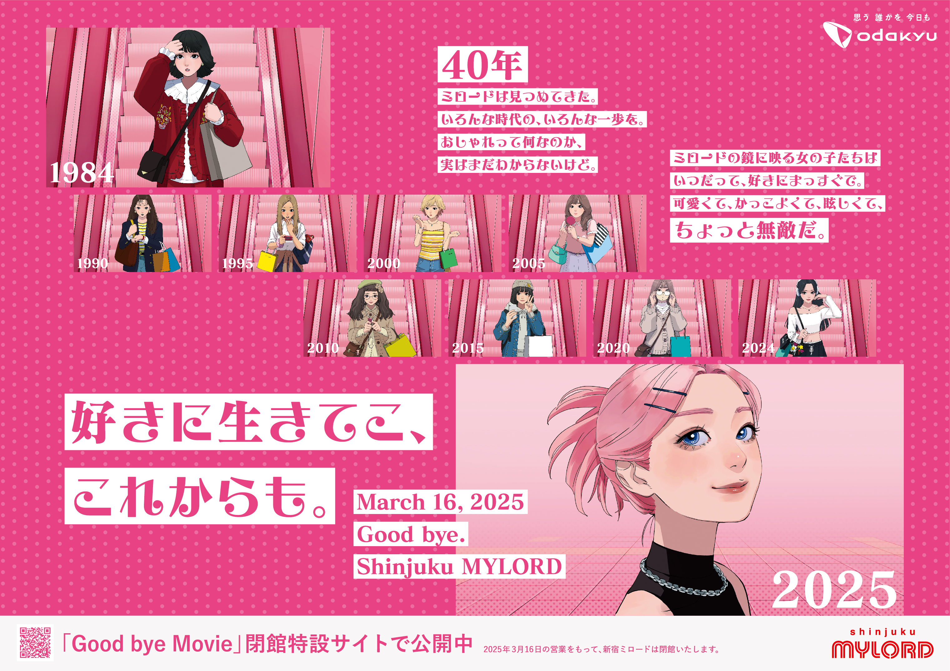 昭和時代の新宿駅の記憶を蘇らせる動画