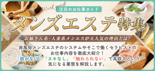 風俗なのに「脱がない・触られない」で稼ぐ方法はある！