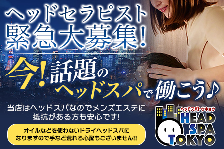 東京・神奈川・埼玉・千葉の急募インフォメーション｜メンズエステ求人・セラピスト募集【週刊エステ求人】