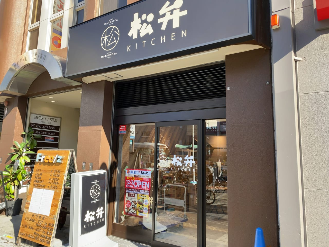 松屋 千葉我孫子店 | 店舗案内｜松屋フーズ