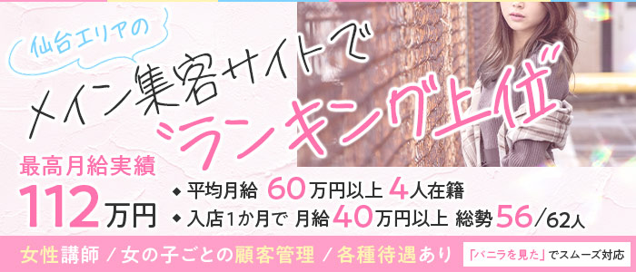 仙台メンズエステ アマテラスのメンズエステ求人情報 -