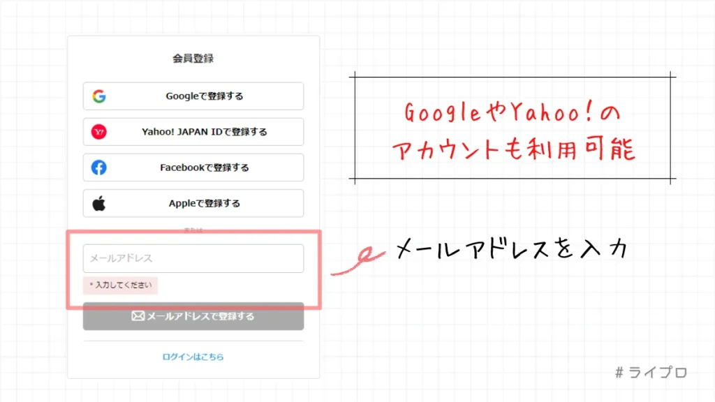 会員登録の流れ – シュフティサポート