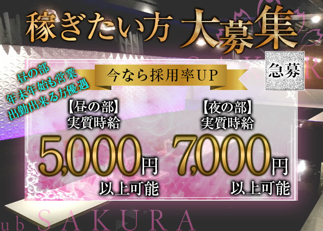 京橋・桜ノ宮のセクキャバ・おっパブ求人【バニラ】で高収入バイト