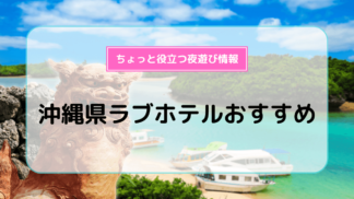 ユーザー評価高！一度は行きたい新潟市でネット予約ができるおすすめラブホテル - おすすめ旅行を探すならトラベルブック(TravelBook)