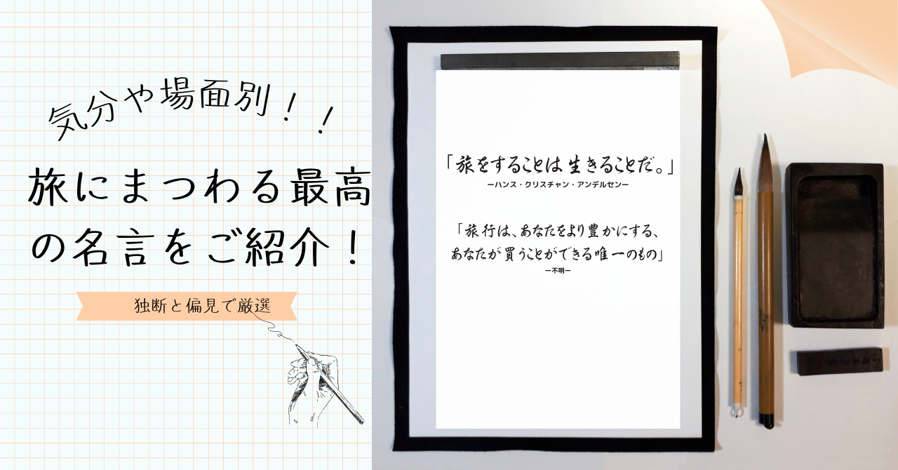 大切なことに気づく365日名言の旅 for your everyday