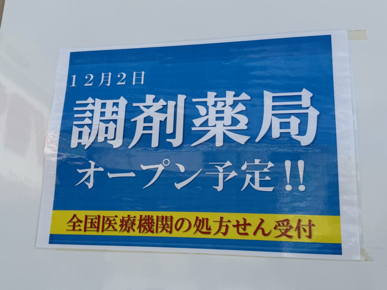 東成区/天王寺区】リラクゼーションSTAFF募集 各店舗駅チカのマッサージ店こりとり日和 (1)鶴橋店 (2)玉造店 |