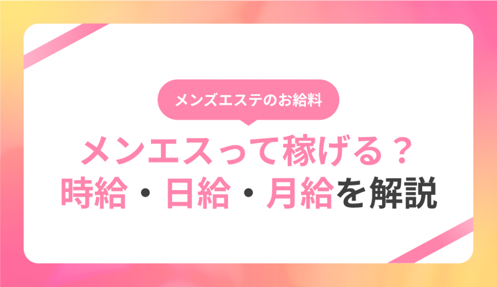 メンズエステで稼ぐための接客とは？人気セラピストの秘密を大公開！ | メンズエステ【ラグタイム】