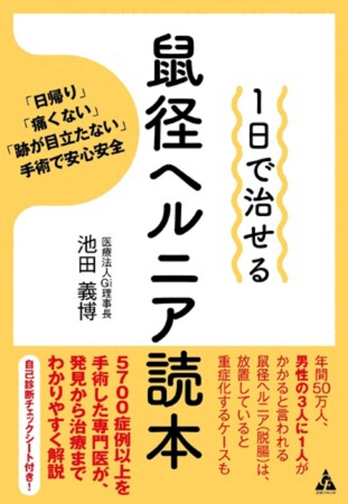 鼠径ヘルニア | 国立病院機構岡山医療センター 小児外科