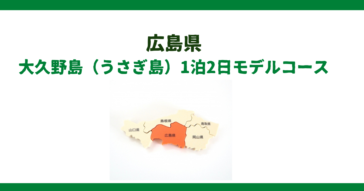 SNSで人気「ウサギの島」が背負った〝毒ガスの歴史〟大久野島を歩く - 未来に残す