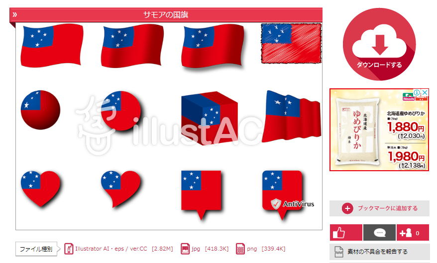 楽天市場 TOSPA サモア 国旗