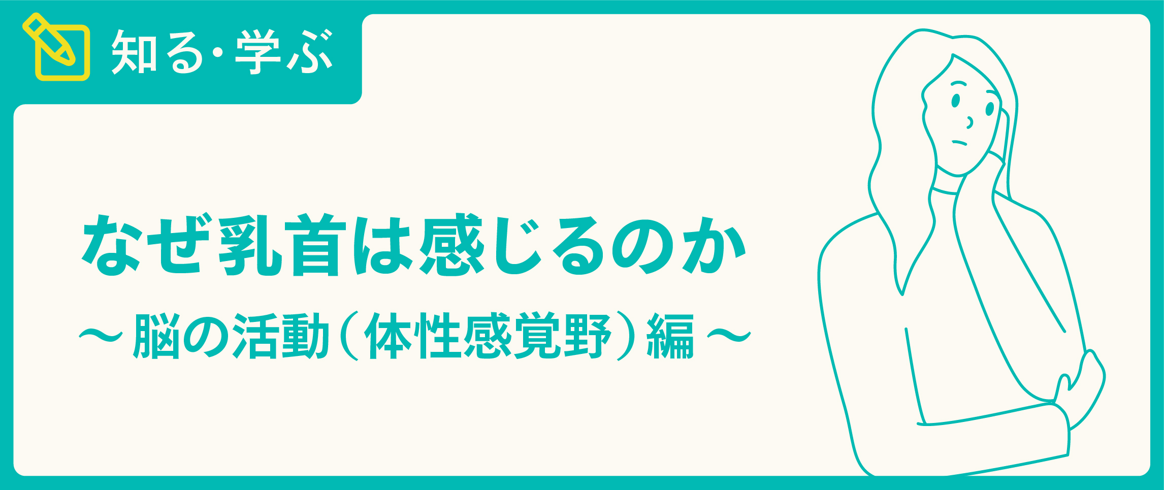 乳首で感じないあなたは人生ソン！どんな乳首も敏感になる開発方法－AM