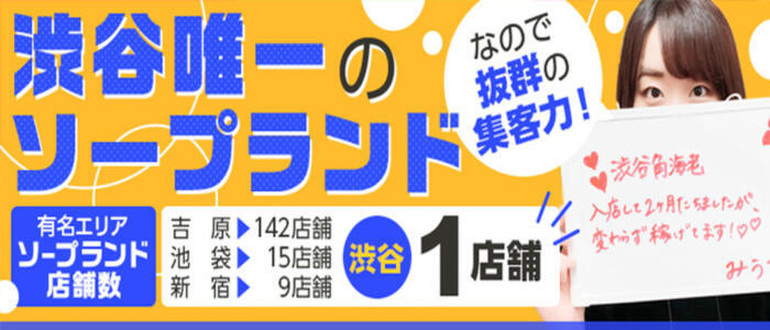 渋谷角海老（シブヤカドエビ）［渋谷 ソープ］｜風俗求人【バニラ】で高収入バイト