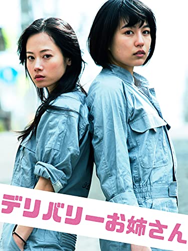 美女2人の便利屋再び！ドラマ『デリバリーお姉さんNEO』4・25スタート | TV LIFE web