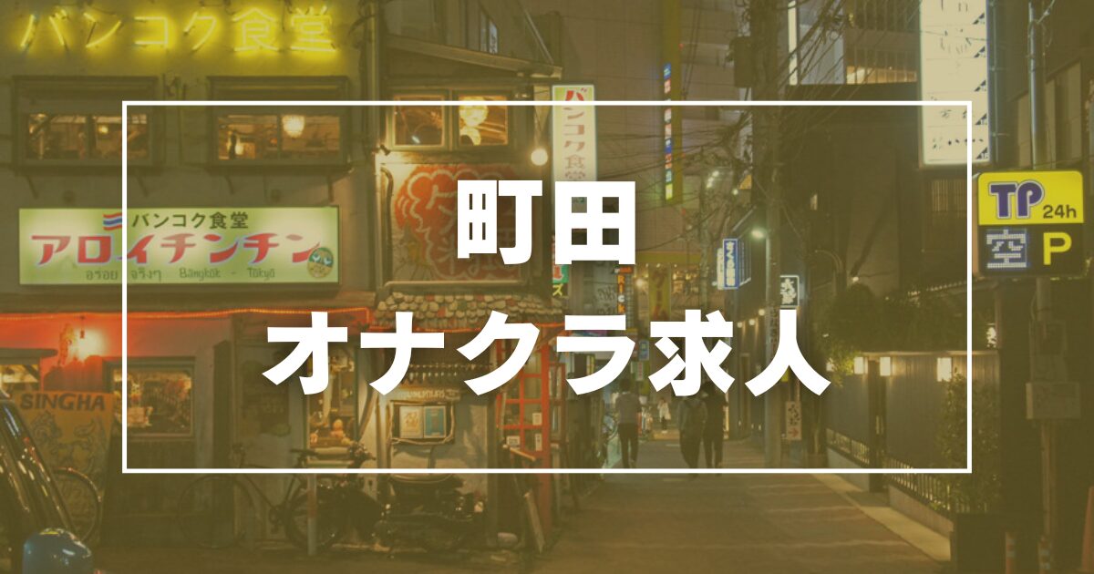 放課後クンニ倶楽部 ｜仙台 デリヘル（手コキ・オナクラ）｜仙台で遊ぼう