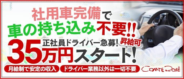 未経験でも風俗の送迎ドライバーで働ける？運転免許のほかに必要な応募資格を解説 | 風俗男性求人FENIXJOB