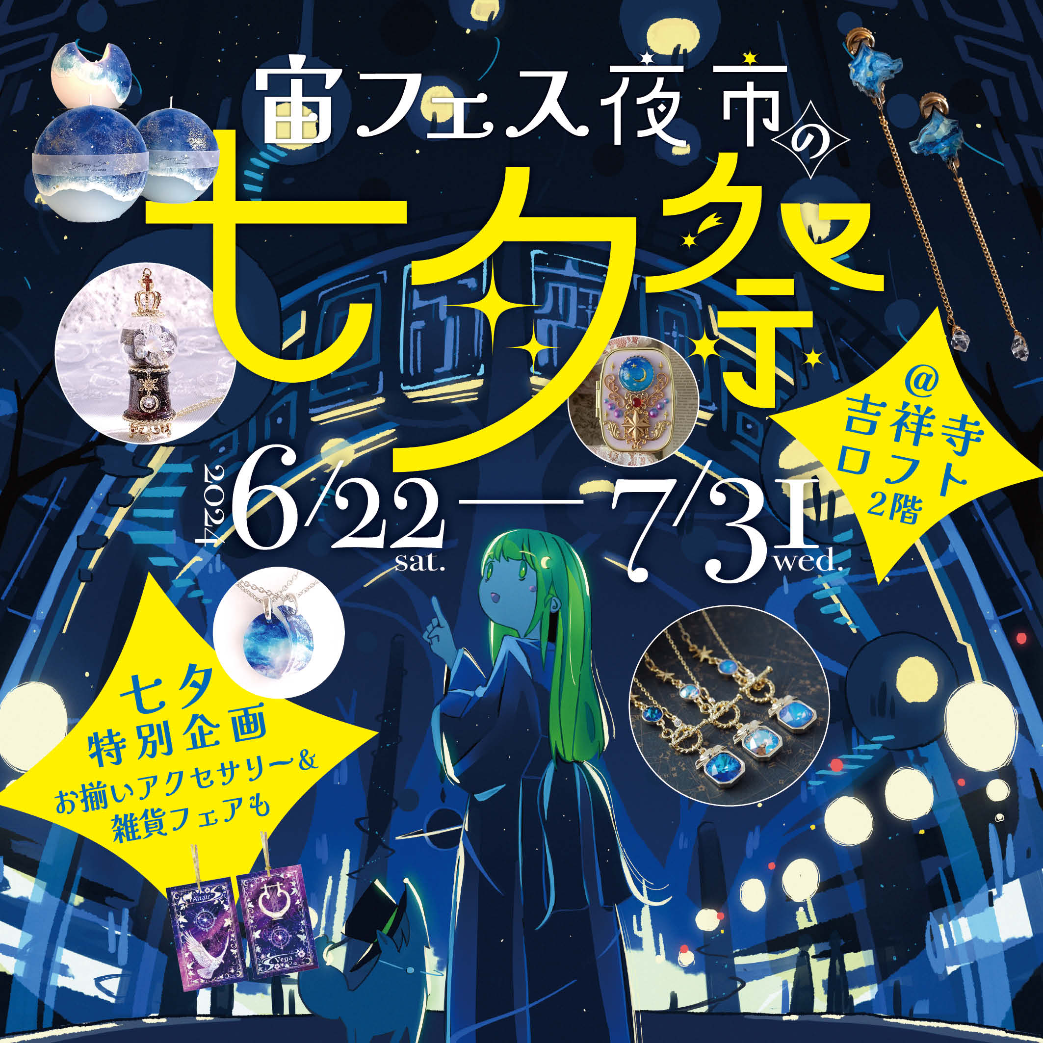 屋上散歩「コピス吉祥寺 吉祥空園sora」 : ももパパあれこれブログ