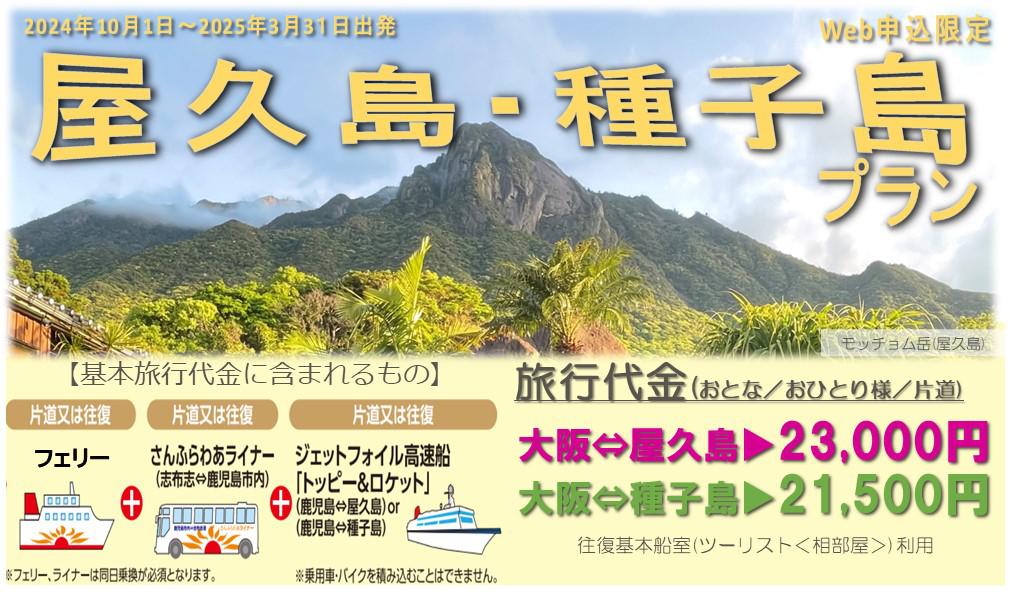 鹿児島から屋久島へのフェリー料金と時刻表！フェリー２の運航状況は？今昔旅日記