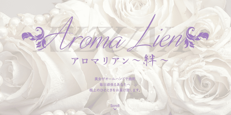 メンズエステ体験談 デトックス五郎の揉まれん坊！万歳 - Aroma