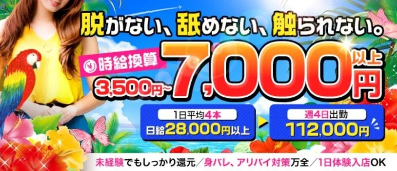 沖縄(沖縄・那覇・名護)メンズエステ求人一覧【週刊エステ求人 九州・沖縄版】